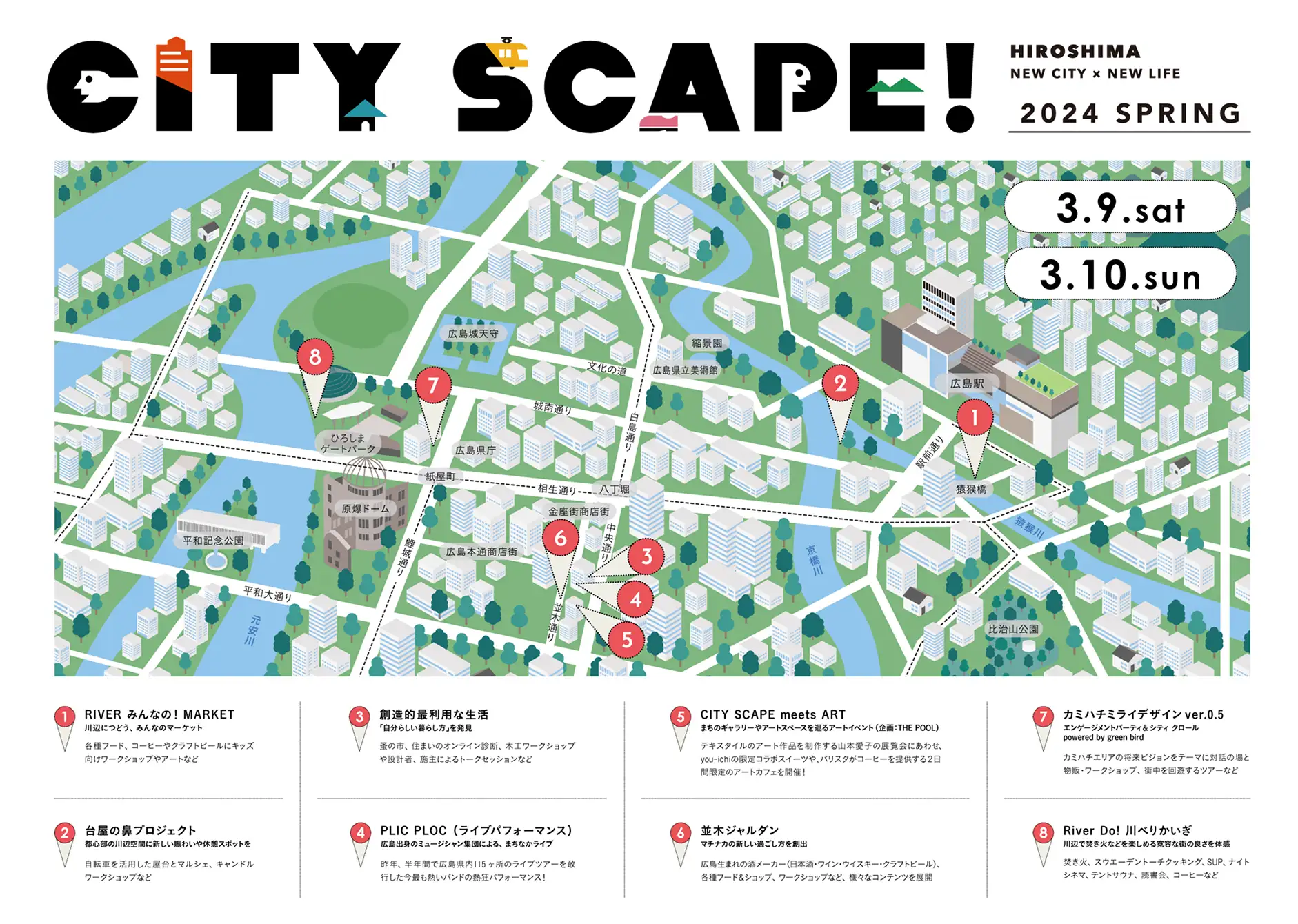 CITY SCAPE ! 2024 SPRING 開催マップ