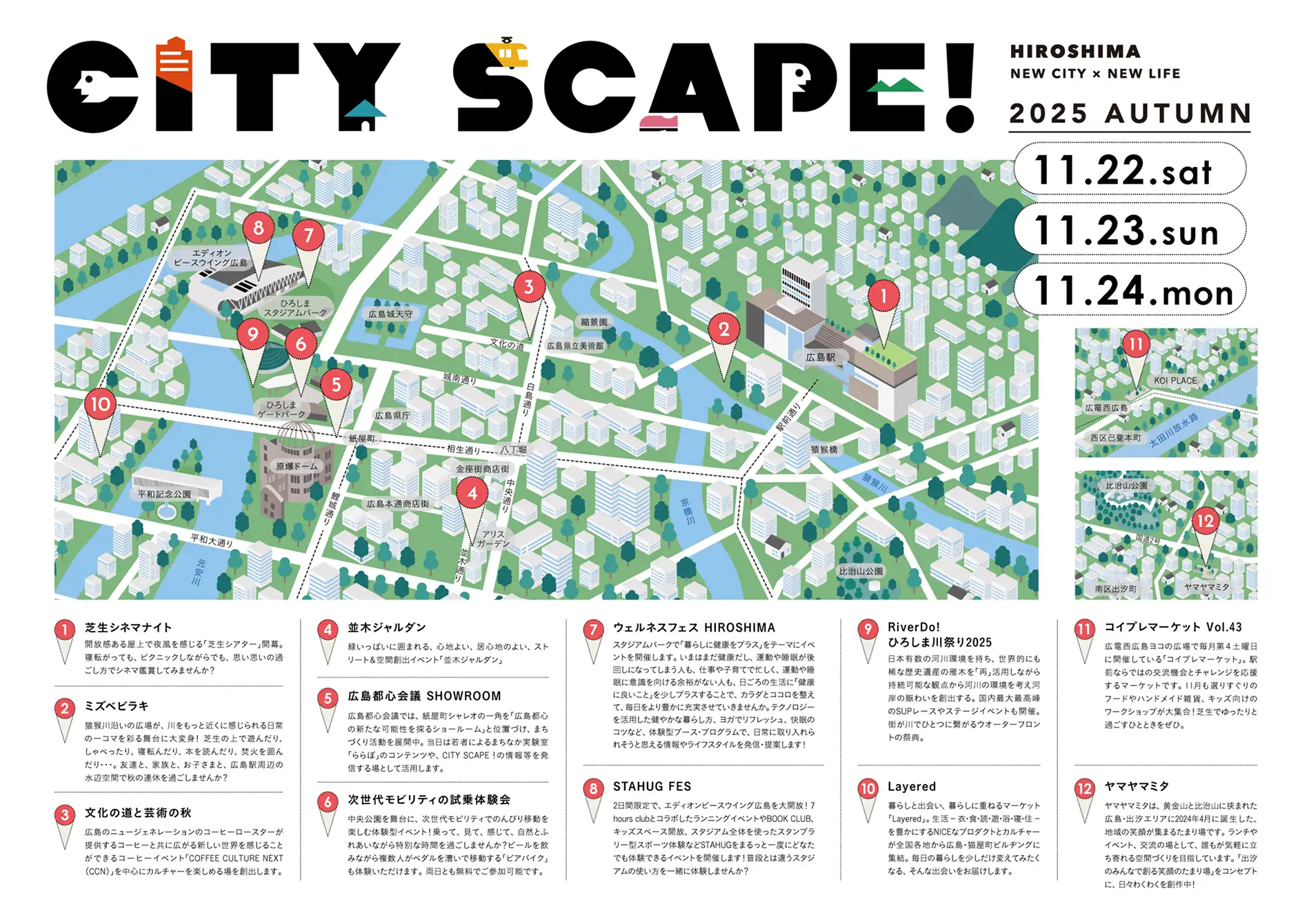 CITY SCAPE ! 2025 AUTUMN 開催マップ